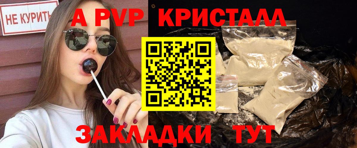 Барабинск  Альфа ПВП  закладки  APVP СК  Вход с VPN  Alpha PVP VHQ  Альфа ПВП Crystall 