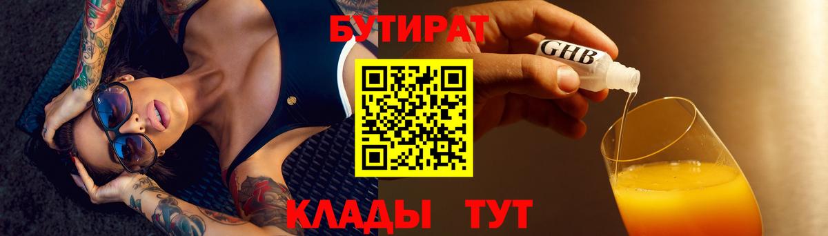 БУТИРАТ BDO 33%  Вход с VPN  Барабинск 