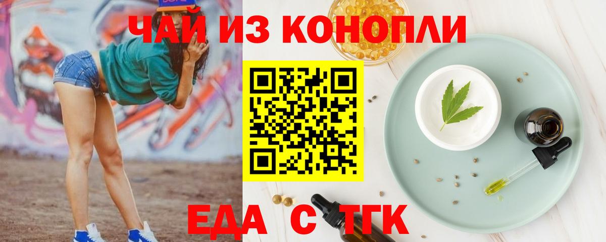 Барабинск  Еда ТГК конопля  Вход с VPN 