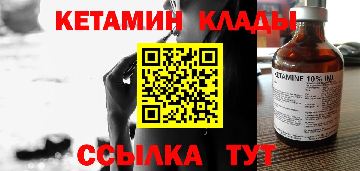 Кетамин VHQ Барабинск