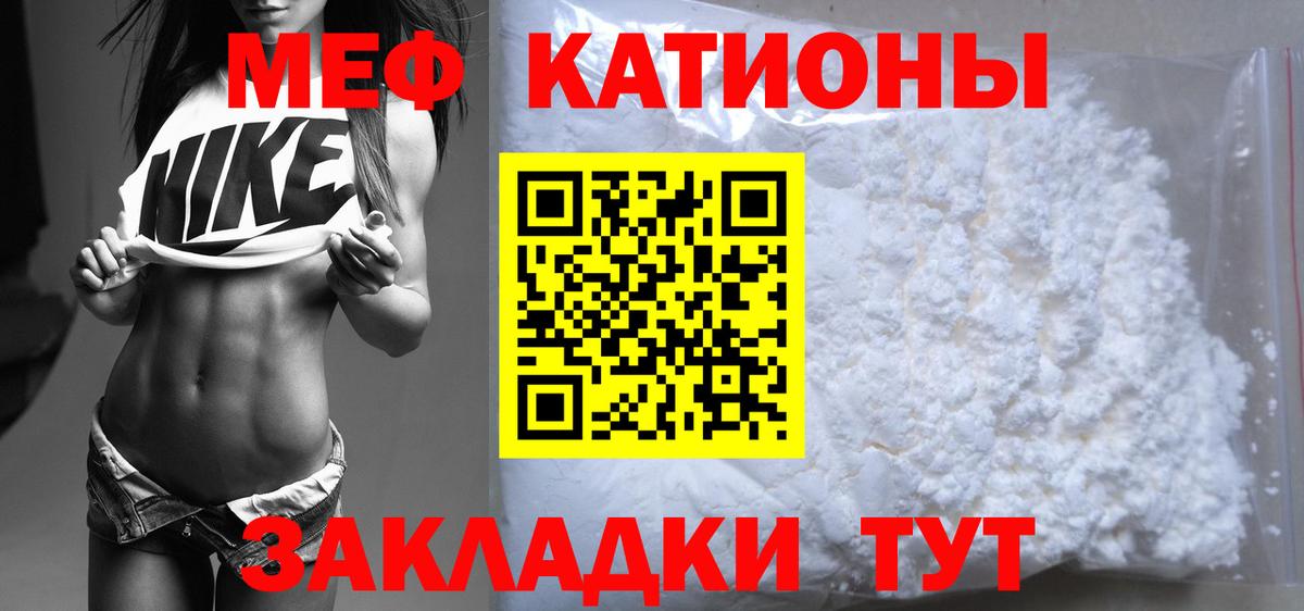 Меф мяу мяу мука Барабинск