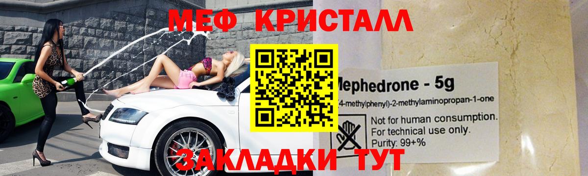 Барабинск  Меф  Меф мука  Вход с VPN  МЯУ-МЯУ 4 MMC 