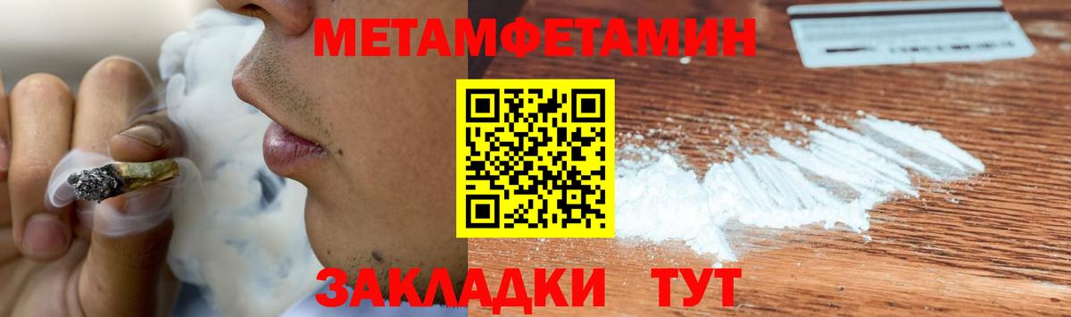 Первитин Methamphetamine Барабинск