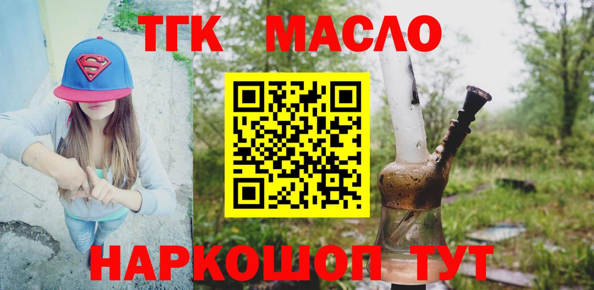 Дистиллят ТГК THC oil Барабинск